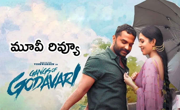 Gangs-Of-Godavari-Movie.jpg