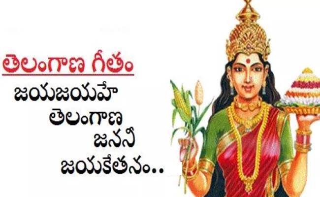 Telangana-Anthem_0.jpg