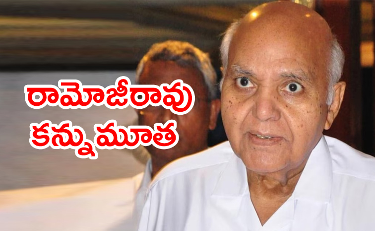 Ramoji-Rao-Passes-Away.jpg