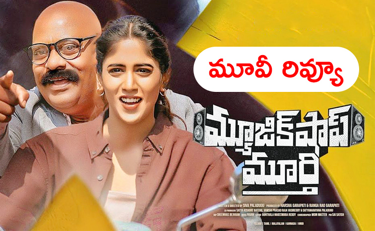 Music-Shop-Murthy-Movie-Review.jpg