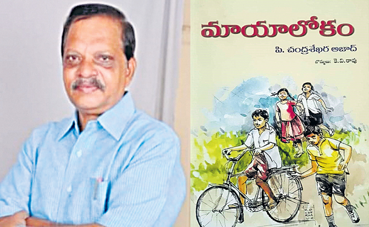 mayalokam.jpg