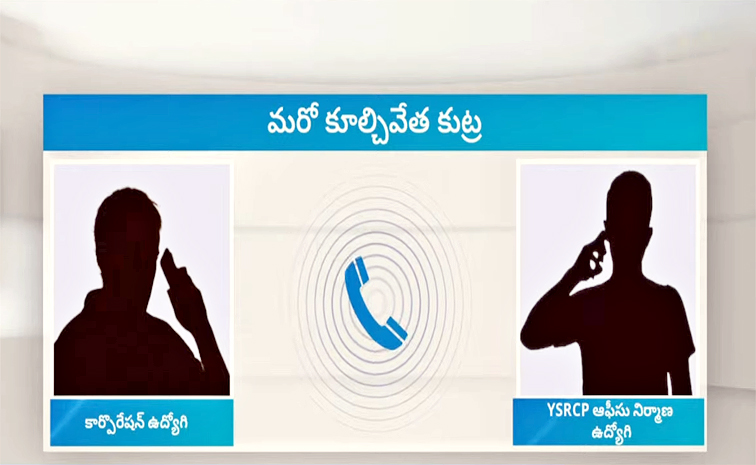 Audio_YSRCP.jpg