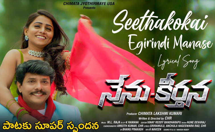 nenu-keerthana.jpg