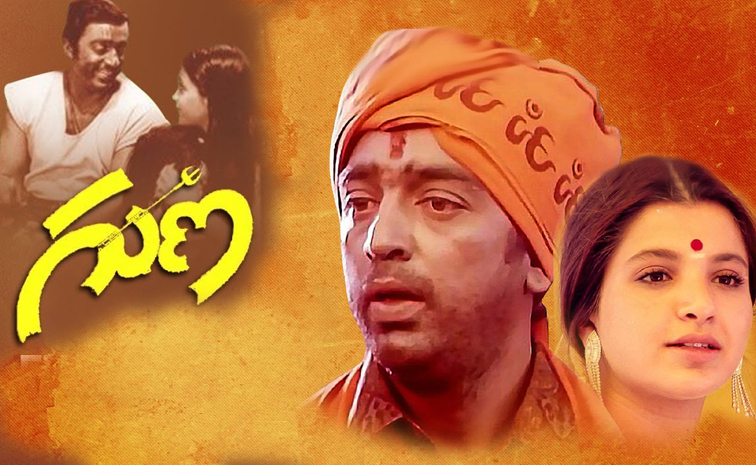 guna-movie.jpg