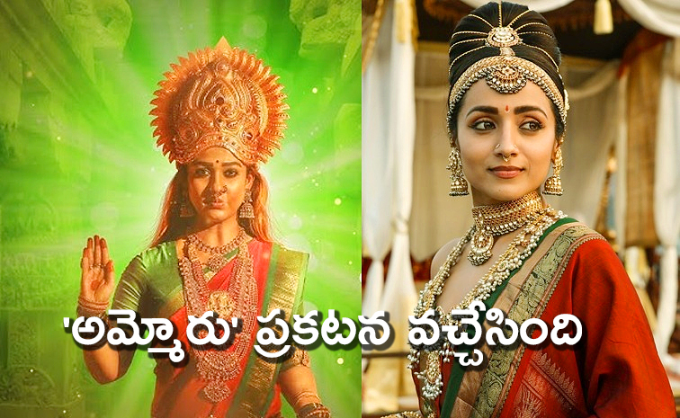 Ammoru-Thalli.jpg