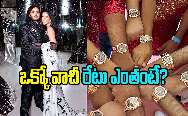 anant-ambani-watch-gifts.jpg