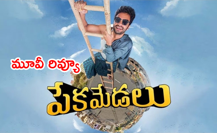 Pekamedalu-Movie-Review.jpg