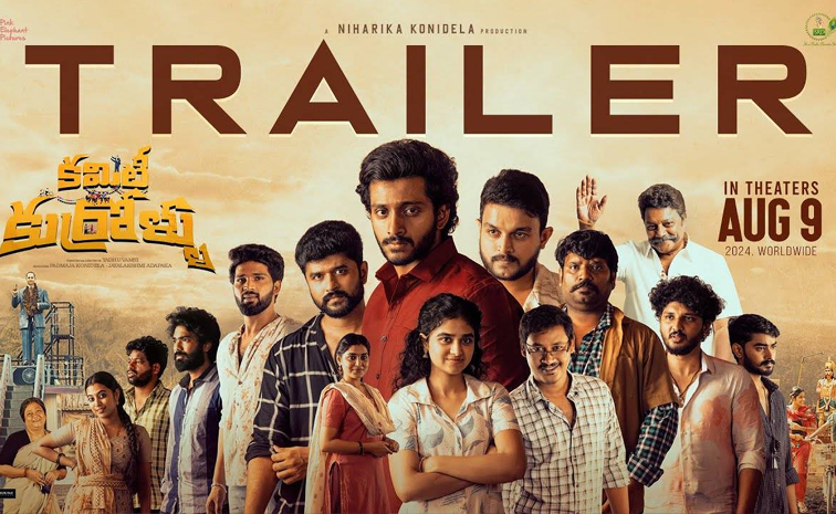 Committee-Kurrollu-trailer.jpg