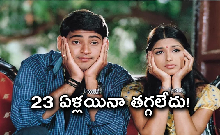 maheshbabu-sonali.jpg