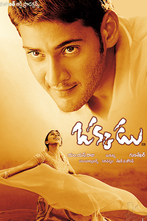 11.Okkadu.jpg 12