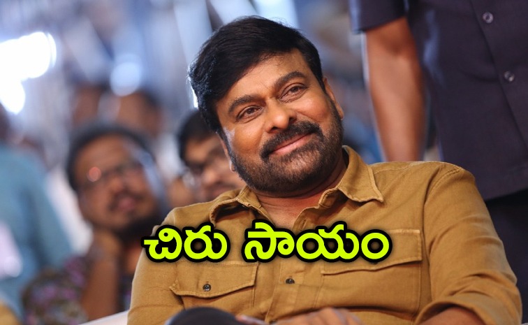 chiranjeevi-donation_0.jpg