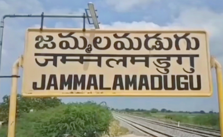 jammalamadugu.jpg