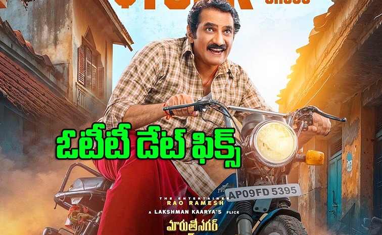 MaruthiNagarSubramanyam-ott.jpg