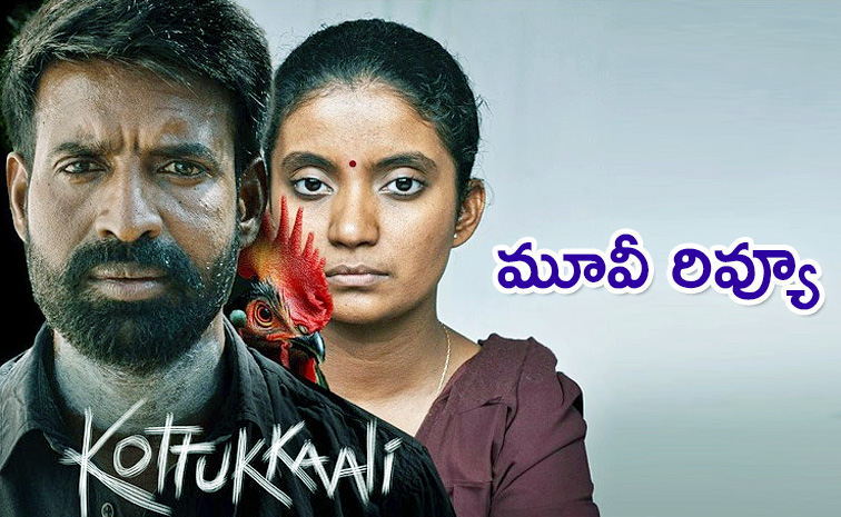 Kottukkaali-Movie-Review.jpg
