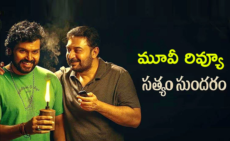 Satyam-Sundaram-Movie-Review.jpg