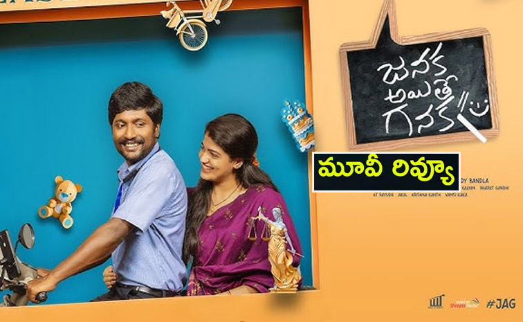 Janaka-Aithe-Ganaka1.jpg
