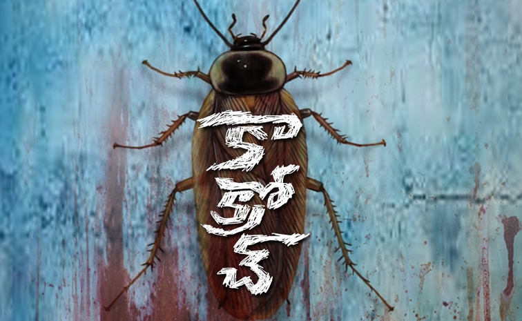 cockroach-movie-telugu-.jpg