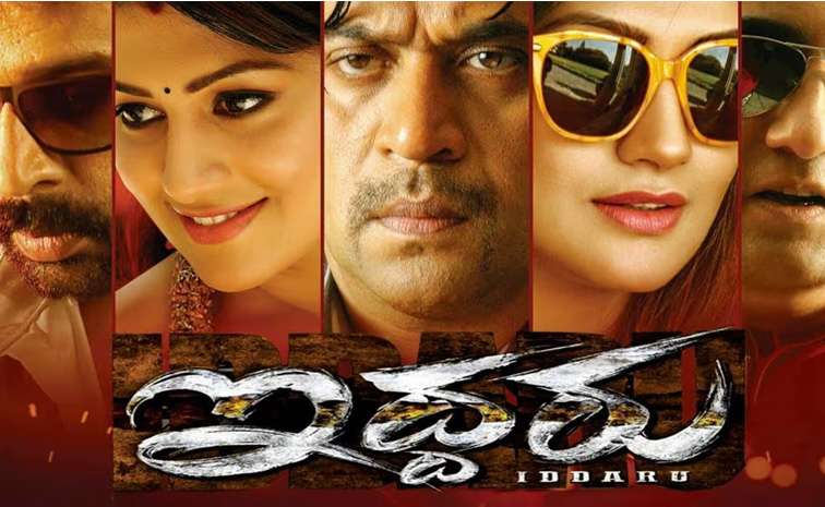 iddaru-movie-review-telugu.jpg