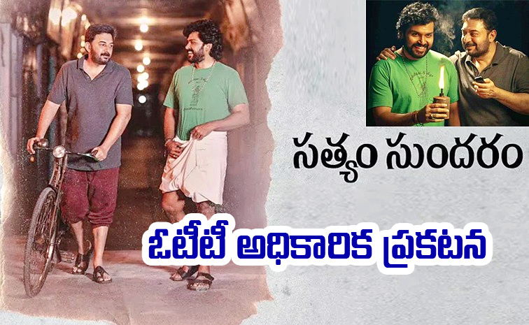 Sathyam-Sundaram-Movie.jpg