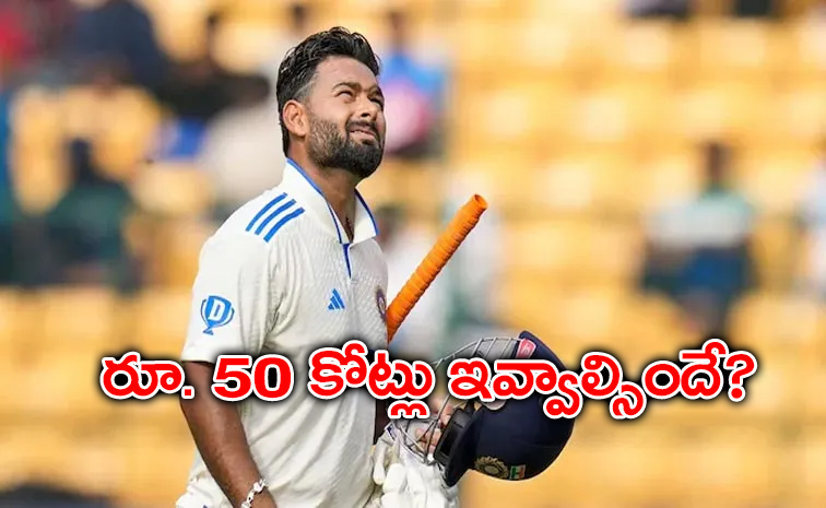 Rishabh-Pant-50crores_0.jpg