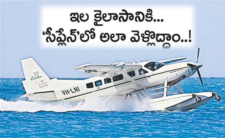 Sea-Plane-Srisailam.jpg