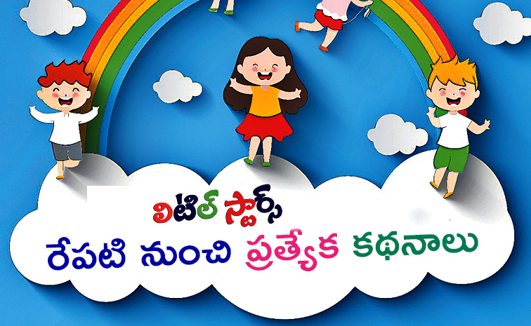 Sakshi-Little-Stars.jpg