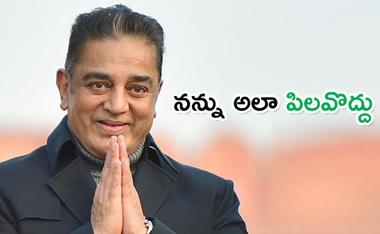 Kamal-Haasan-Requests.jpg