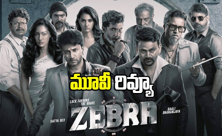 zebra-review-telugu_0.jpg