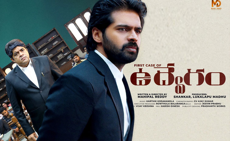 udvegam-movie.jpg