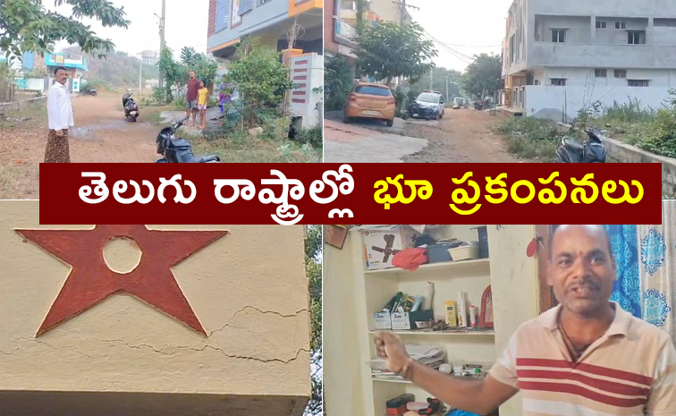 Earthquake-Effect-In-AP-And-Telangana.jpg