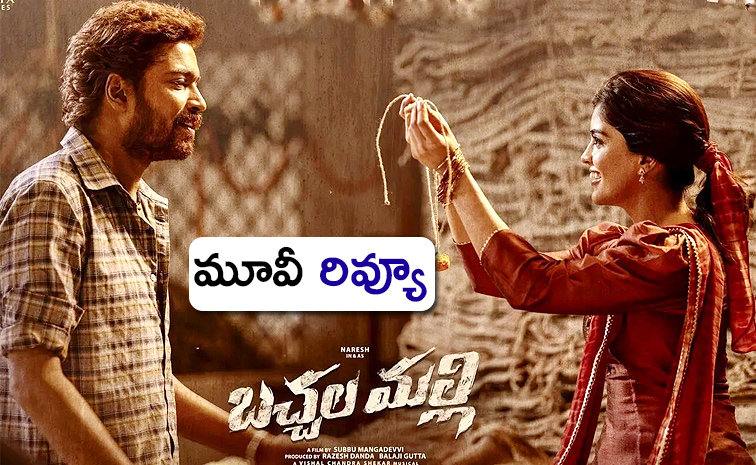 Bachhala-Malli-Review-Telugu.jpg