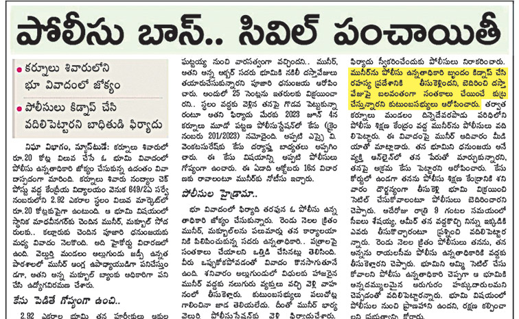 Case-Filed-On-Sakshi.jpg