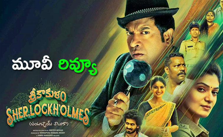 Srikakulam-Sherlockholmes.jpg