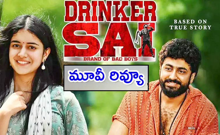 Drinkersai_movieReview1.jpg