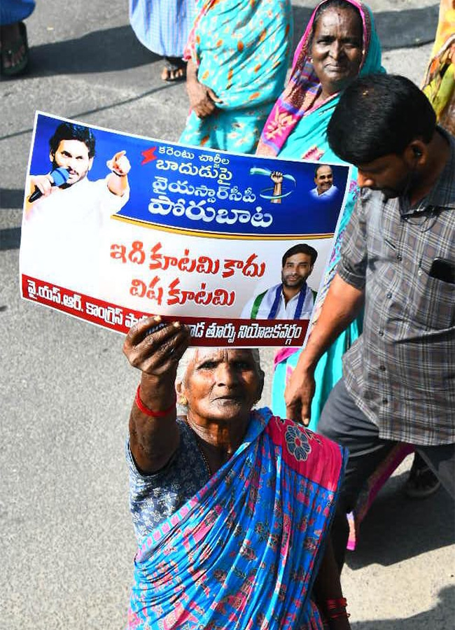 YSRCP_20Porubata_20On_20Electricity_20Charges_20Hike_20Photos__20_2814_29.jpg 14