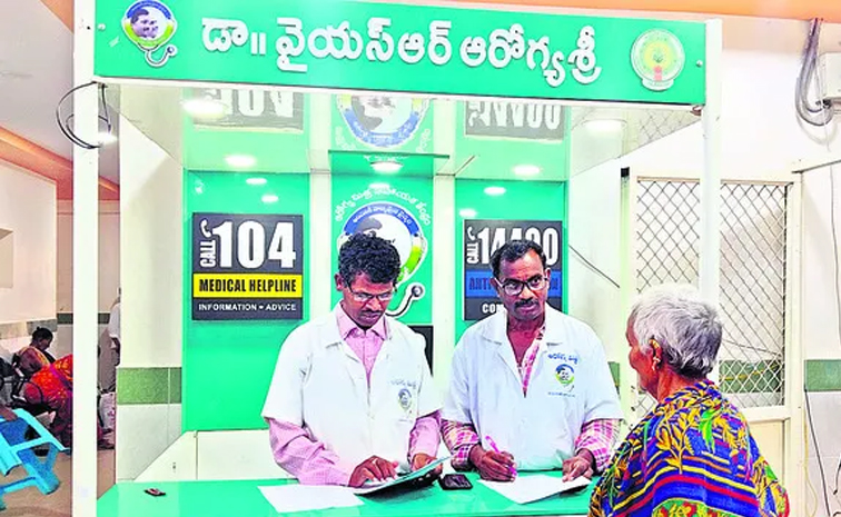 Aarogyasri_20services3.jpg
