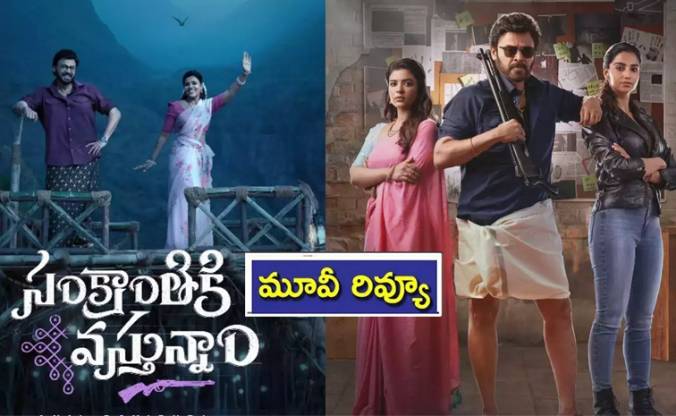 sankranthiki-vasthunnaru1.jpg