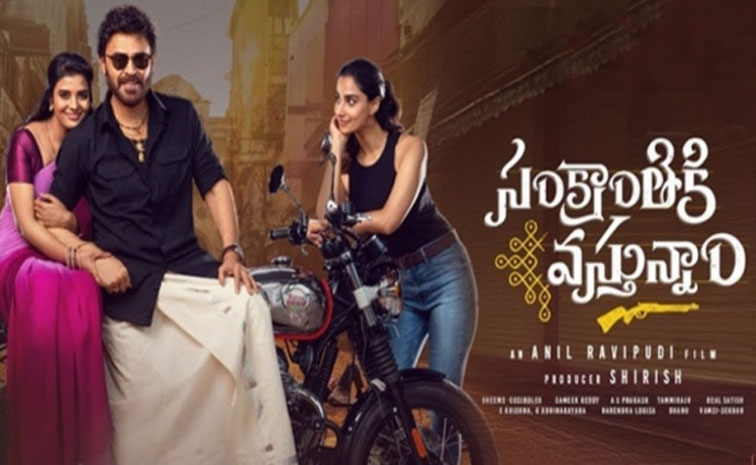 sankranthiki-vastunnam.jpg