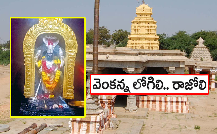 Rajoli-Narayana-Swamy-Templ.jpg