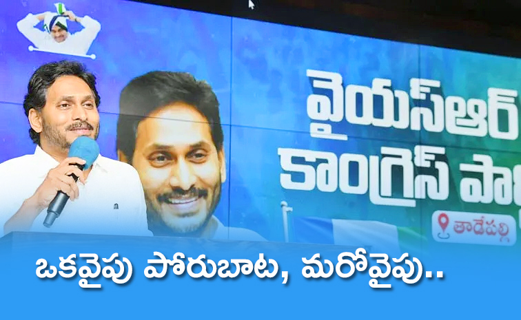 YSRCP-Get-Boost-Up-With-YS-Jagan.jpg