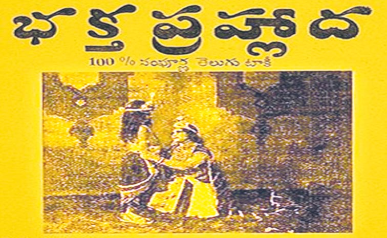 Baktha-Prahlada-Poster.jpg