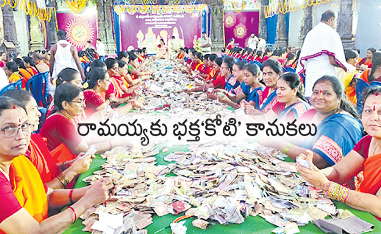 Badrachalam-Hundi-income.jpg