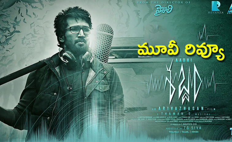 Sabdham-Movie-Review.jpg