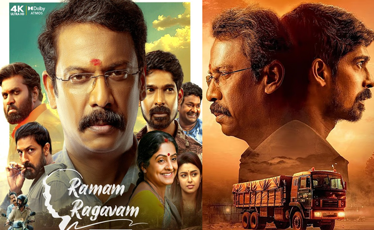 ramamraghavam.jpg