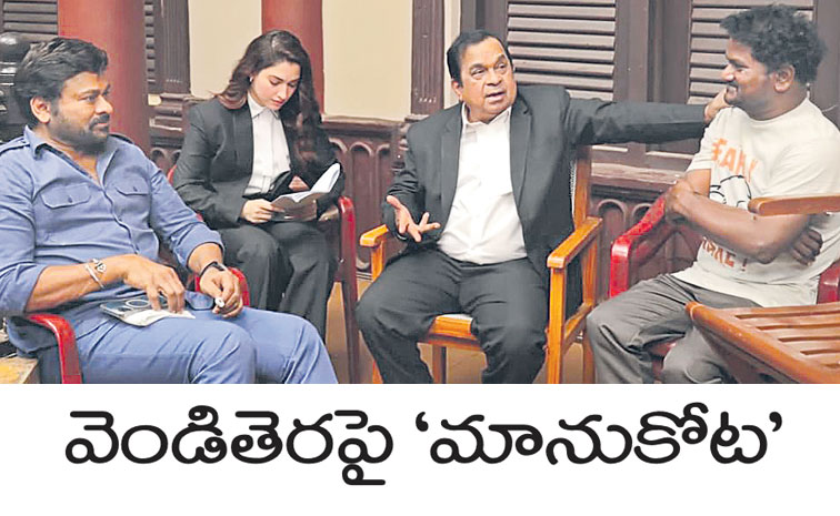 Manukota-Telugu-Cinema.jpg