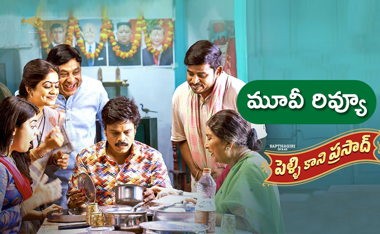 Pellikani-Prasad-Movie-Review.jpg