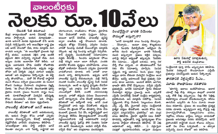 EENADU-CLIPPING-1.jpg