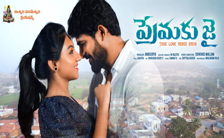 premaku-jai.jpg