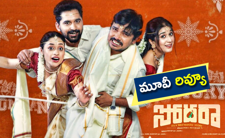 Sampoornesh-Babu-Sodara-Movie.jpg