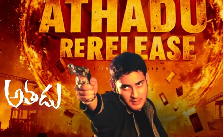 athadu.jpg